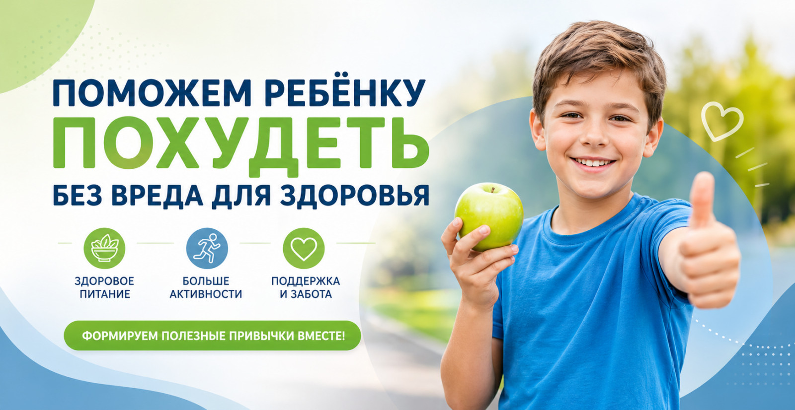 Как помочь ребёнку похудеть: советы родителям без диет и стресса