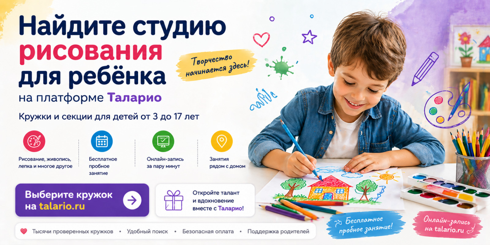 Рисование с Таларио для детей 