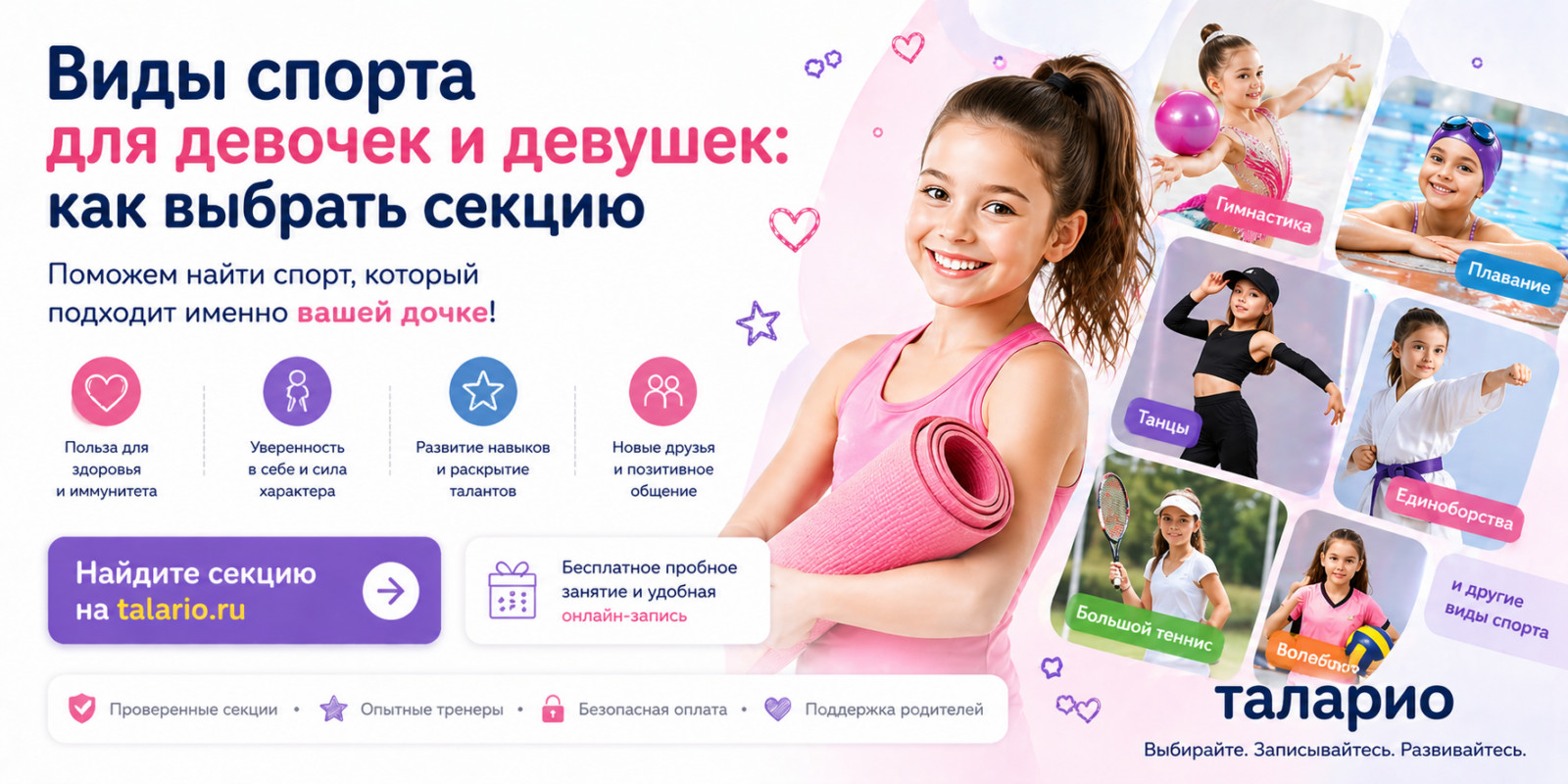 Виды спорта для девочек и девушек: как выбрать секцию
