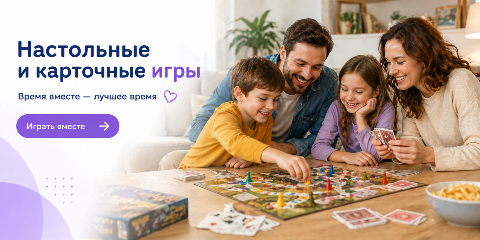 Игры для всей семьи 