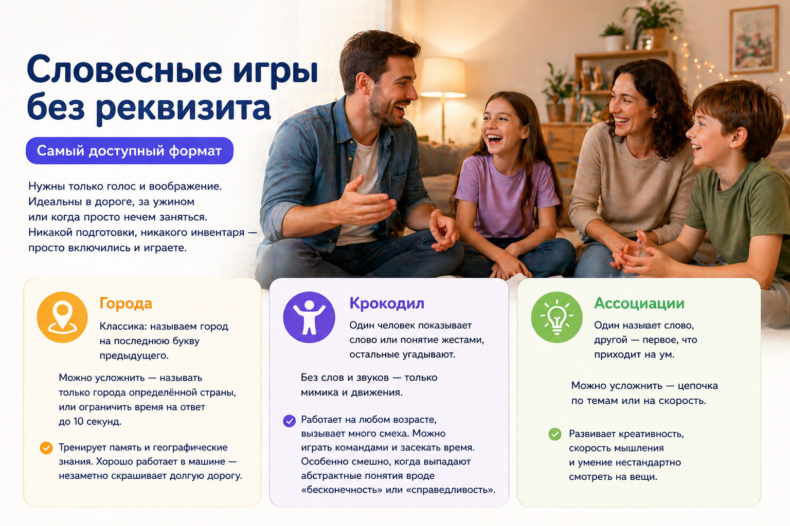 Игры для всей семьи без реквизита 