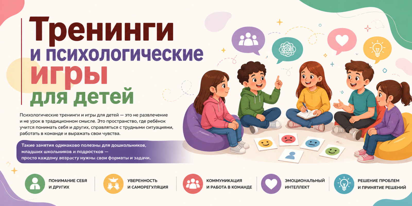 Тренинги и психологические игры для детей: упражнения по возрастам