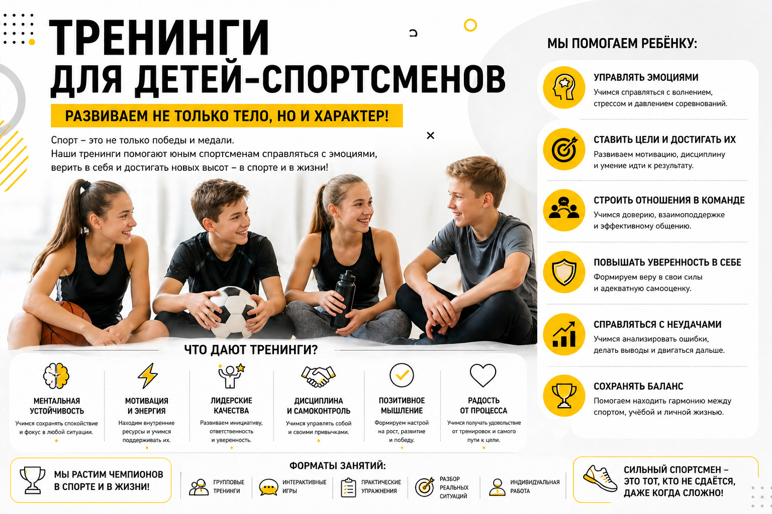 Тренировки для юных спортсменов

