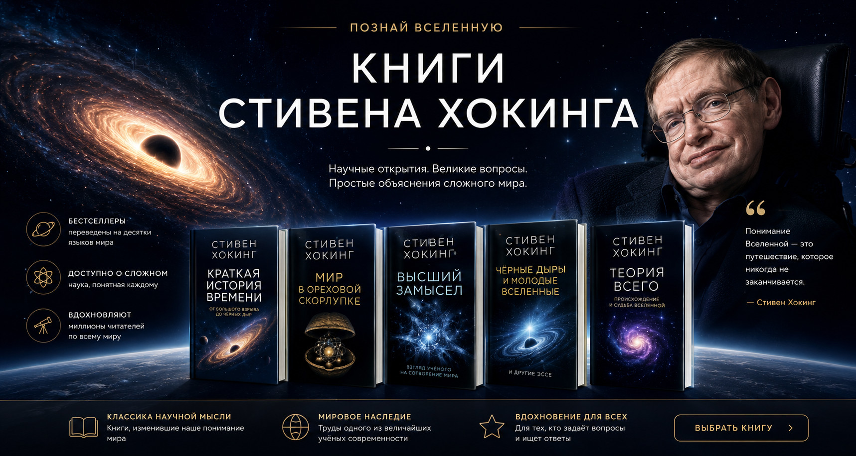 Книги Стивена Хокинга для детей и взрослых на русском