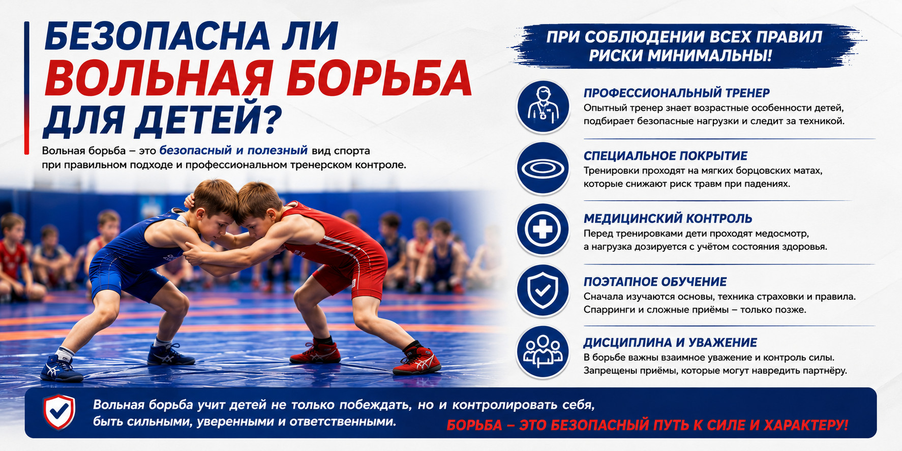 Безопасна ли вольная борьба для детей