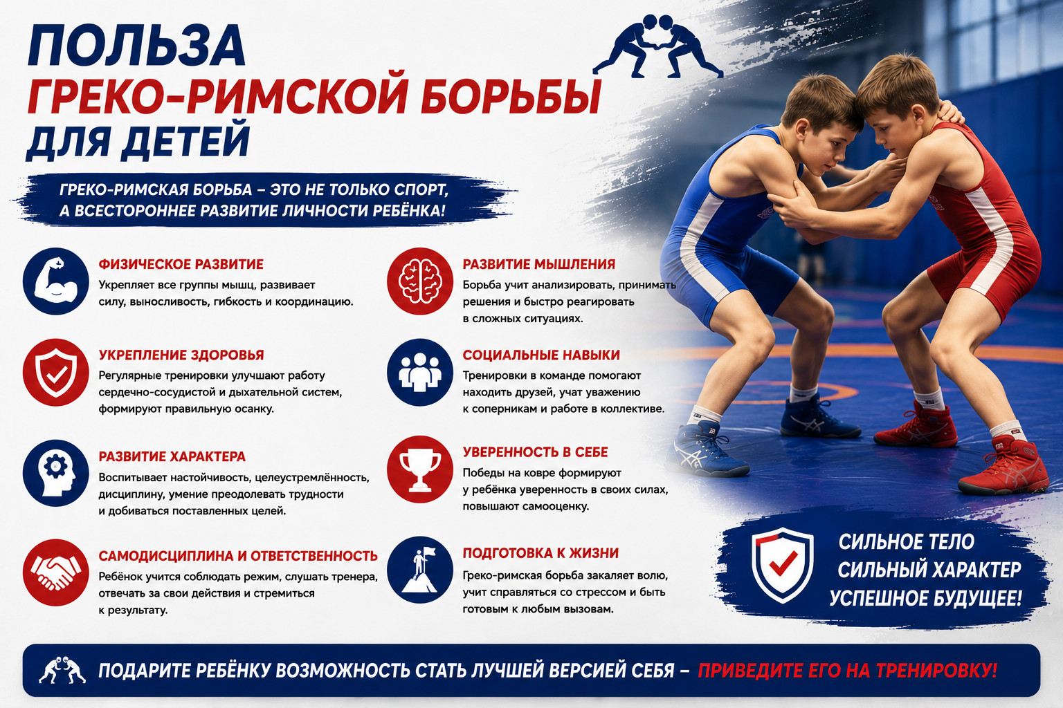 Польза греко-римской борьбы для детей