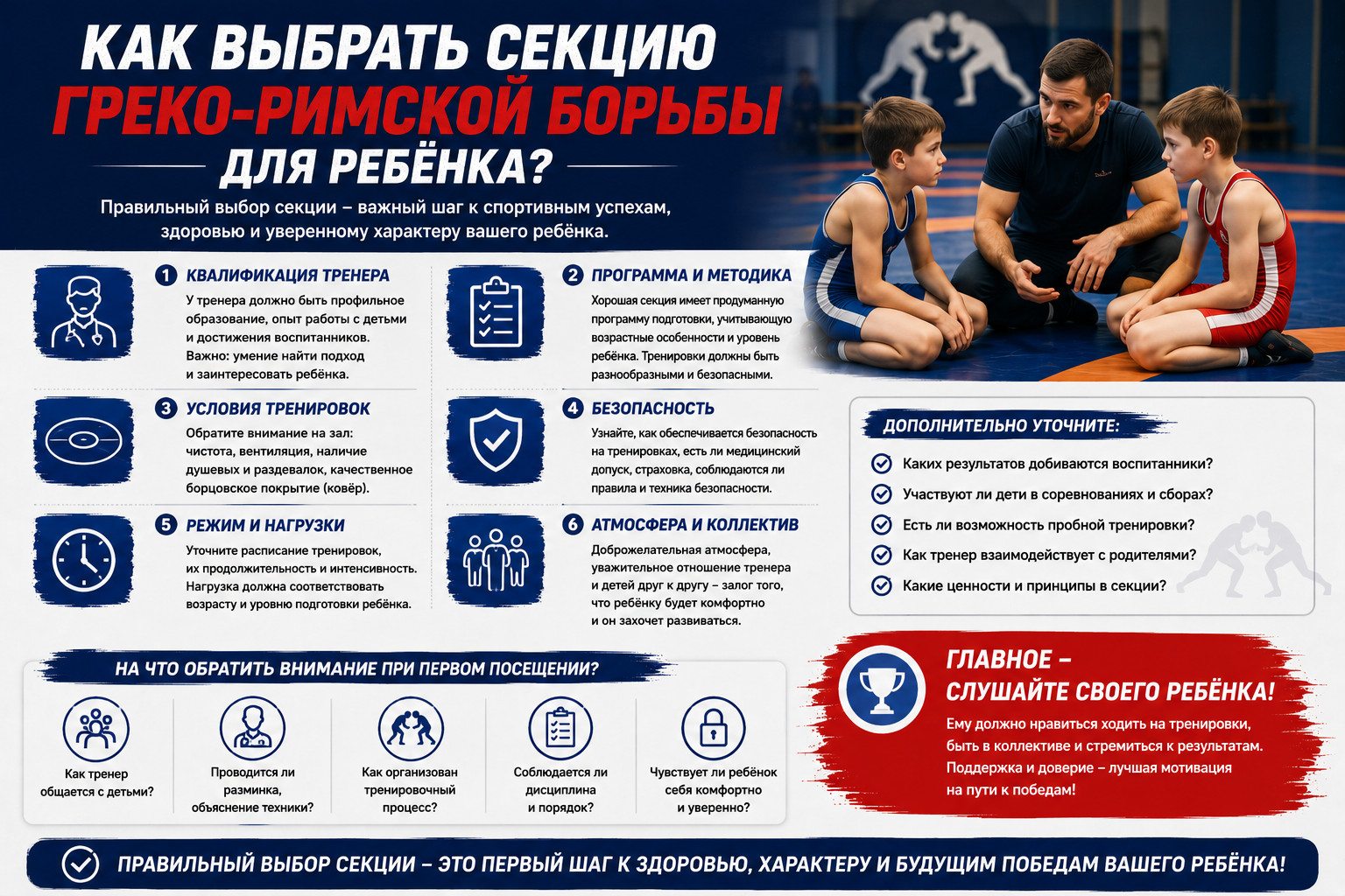 Как выбрать секцию