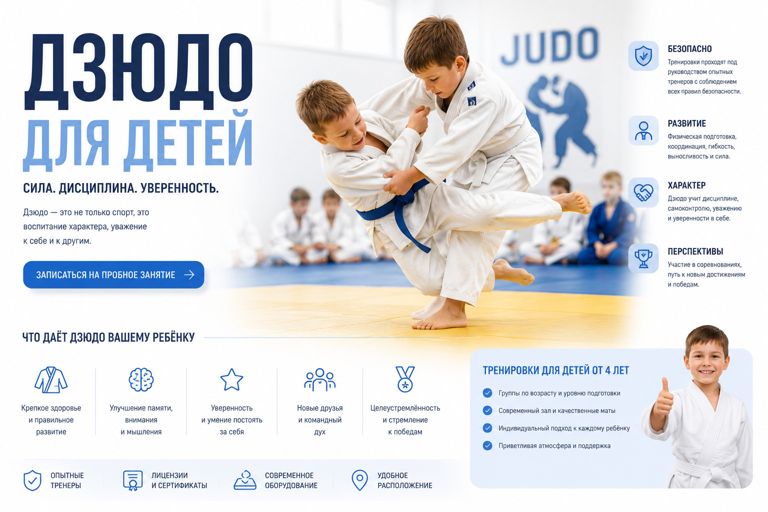 Дзюдо для детей