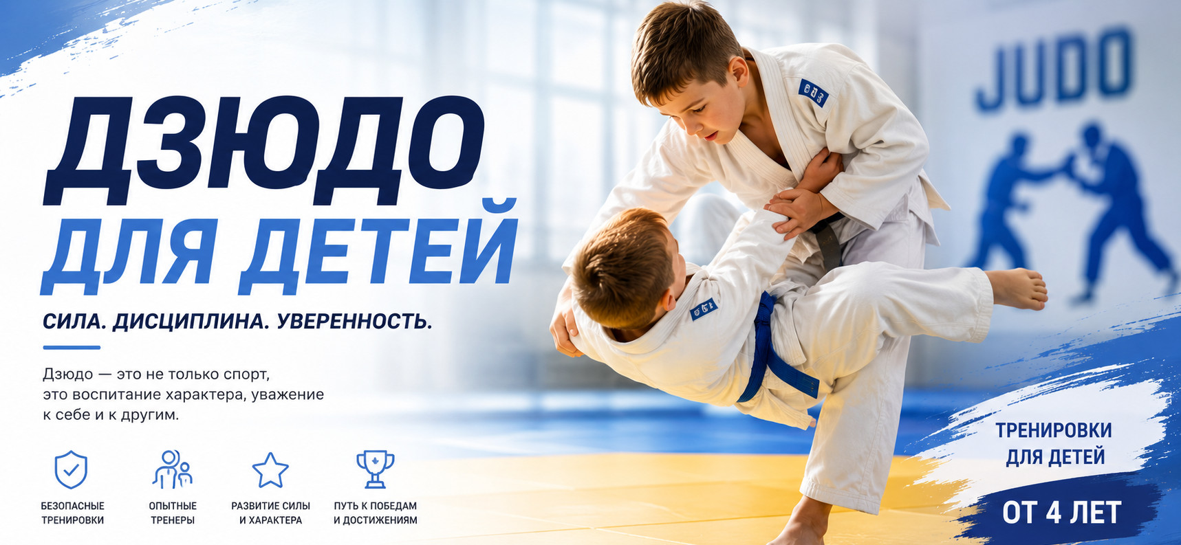 Дзюдо для детей: польза, с какого возраста и как выбрать секцию