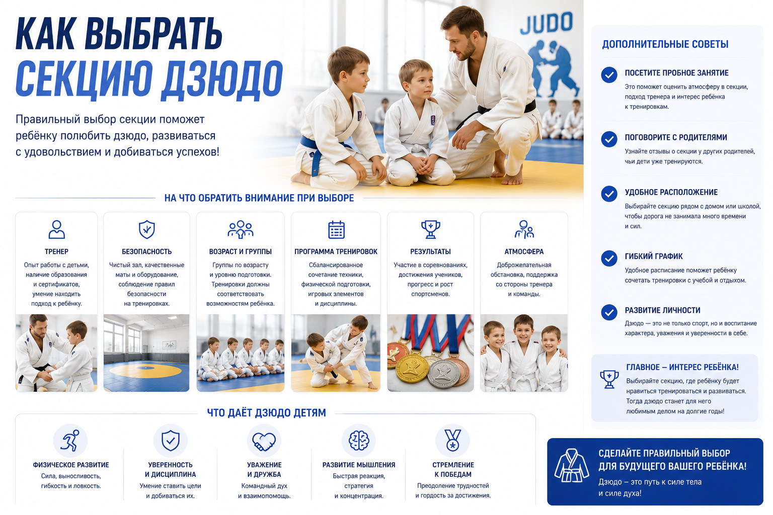 Как выбрать секцию дзюдо