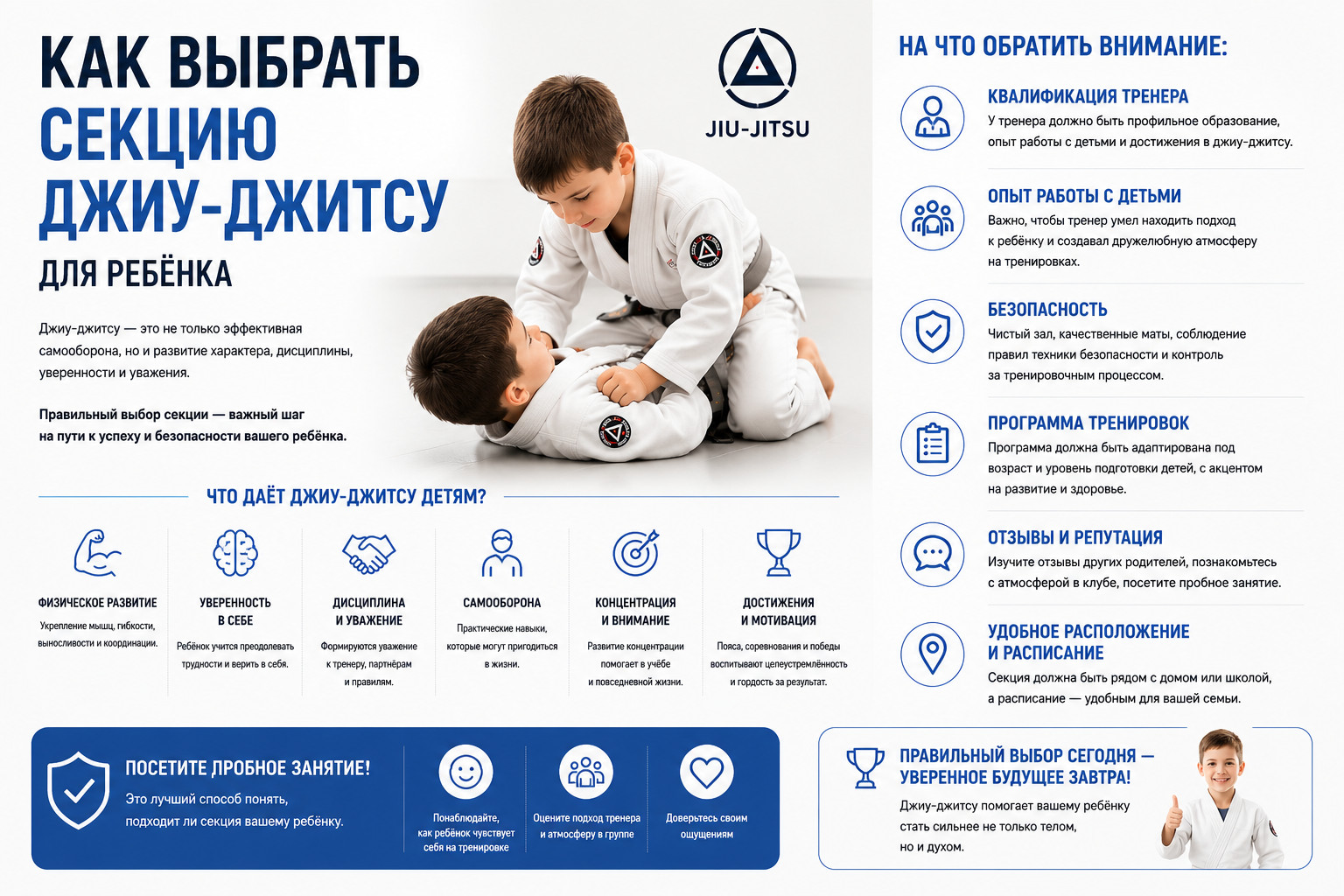Как выбрать секцию джиу-джитсу