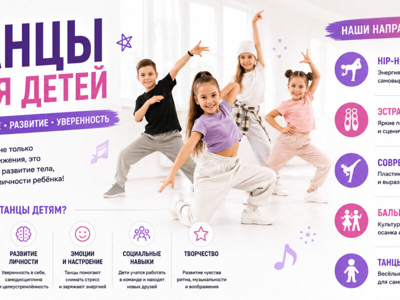 Танцы для детей: виды, польза, с какого возраста и как выбрать студию