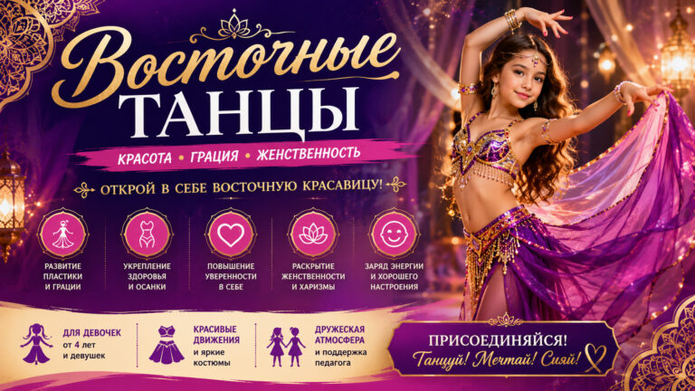Восточные танцы для детей: польза, стили, мифы и как выбрать студию
