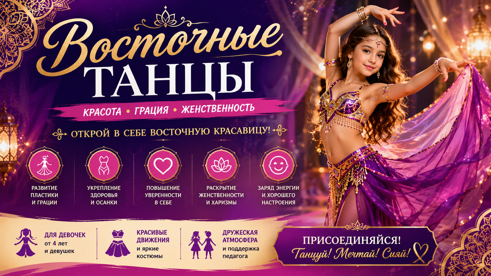 Восточные танцы для детей: польза, стили, мифы и как выбрать студию