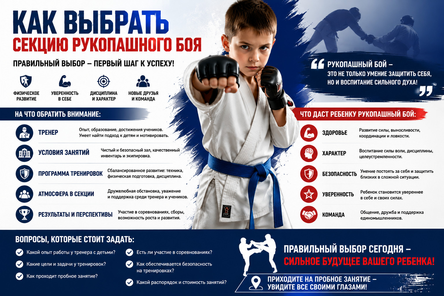 Как выбрать секцию рукопашного боя

