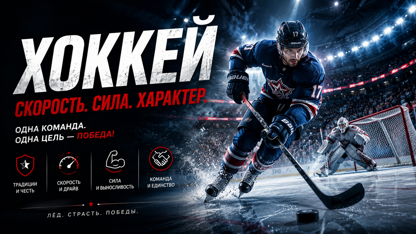 Хоккей