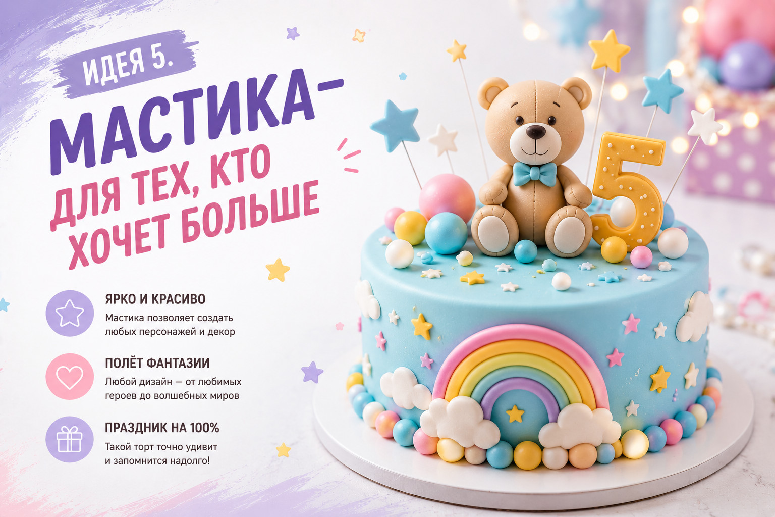 Мастика — для тех, кто хочет больше