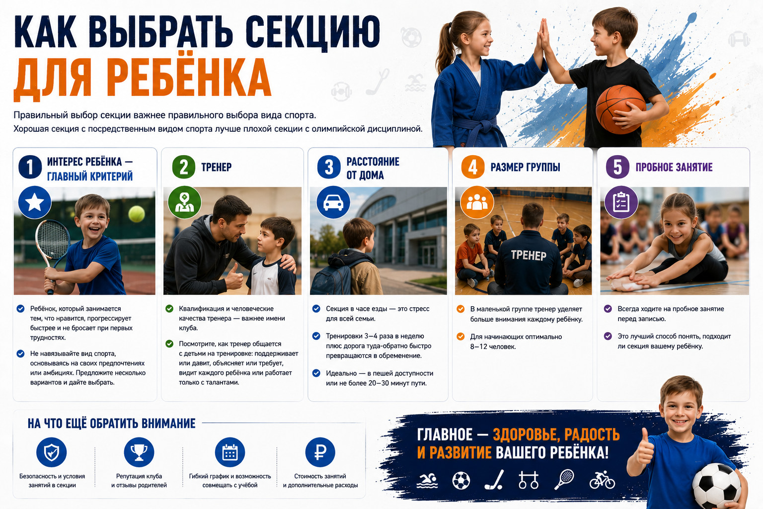 Как выбрать секцию для ребёнка