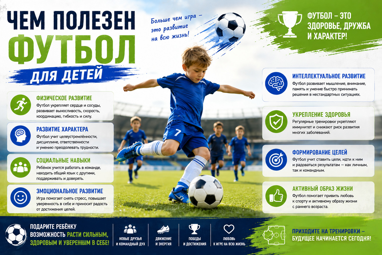 Футбол