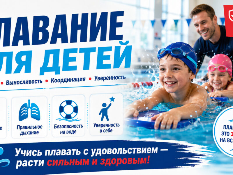 Плавание для детей: польза, стили и как выбрать секцию