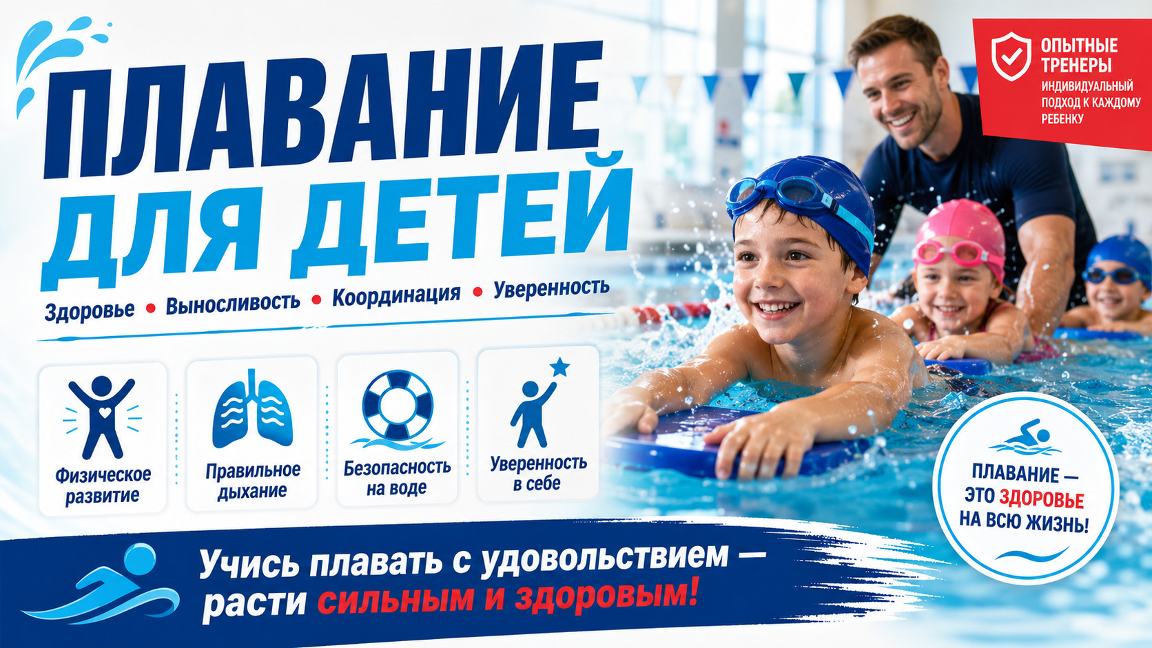 Плавание для детей: польза, стили и как выбрать секцию