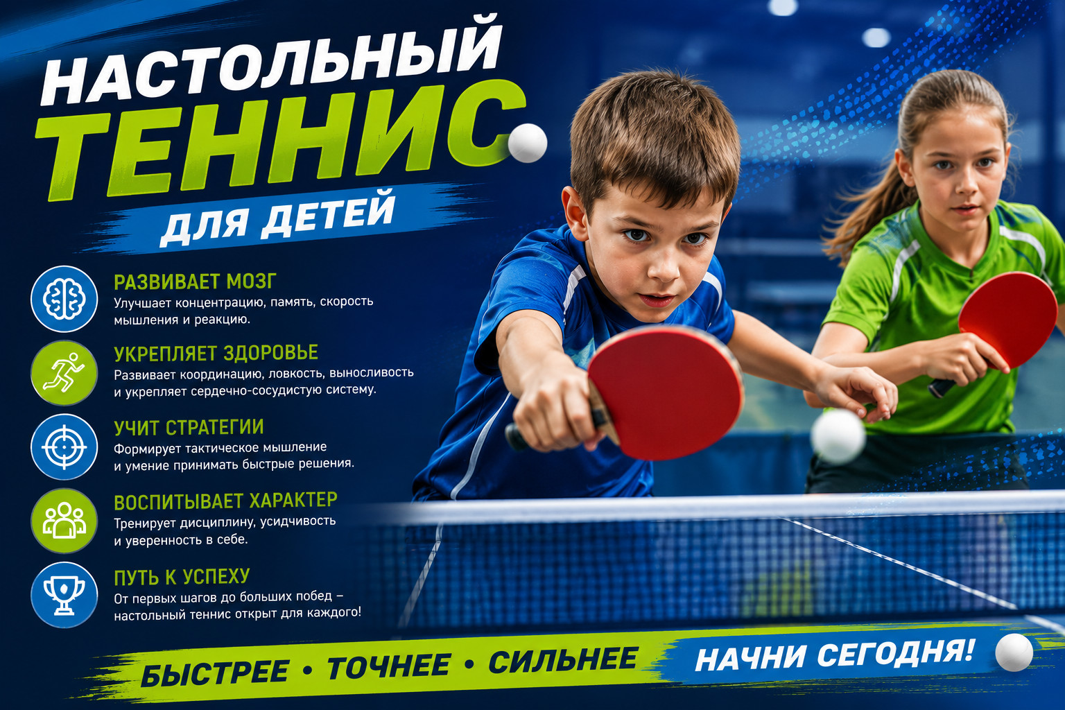 Настольный теннис для детей