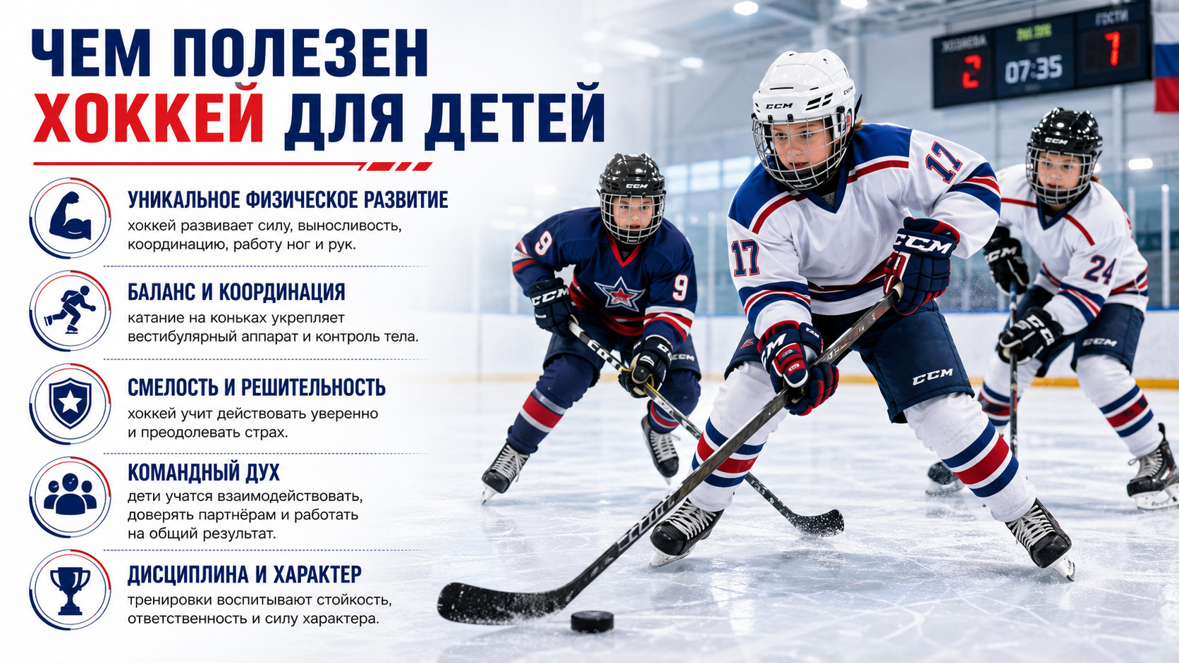 Чем полезен хоккей для детей

