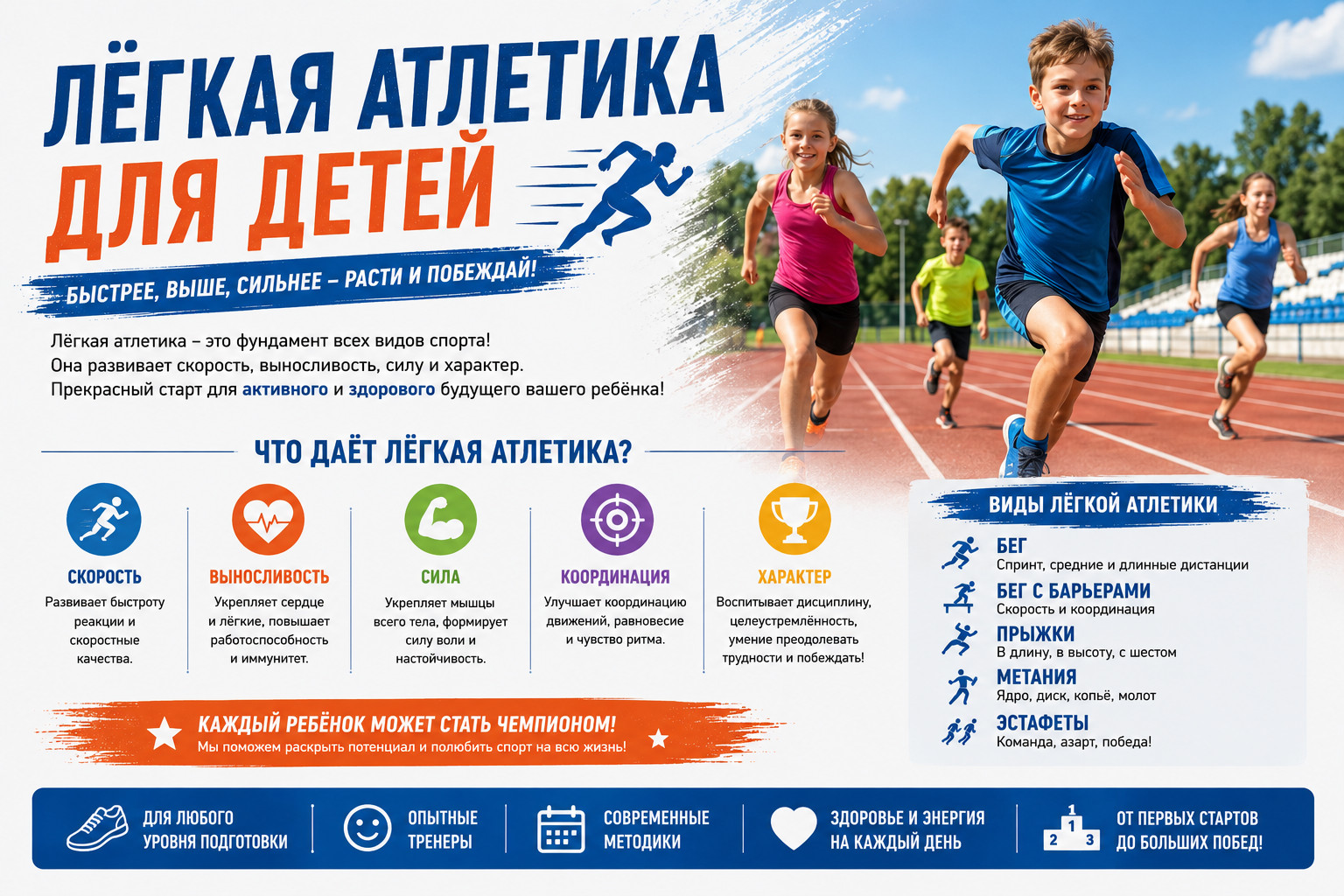 Лёгкая атлетика для детей