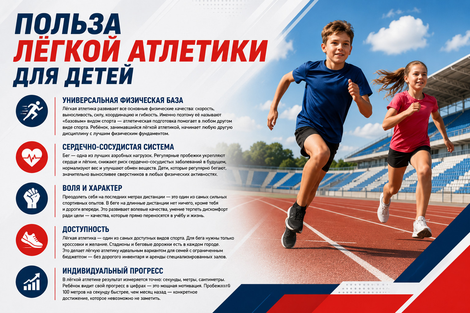 Польза лёгкой атлетики для детей