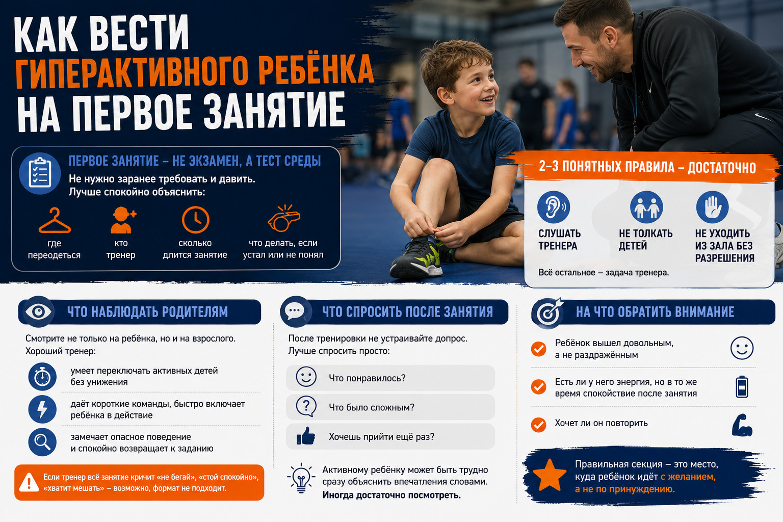Как подготовить гиперактивного ребёнка к первому занятию

